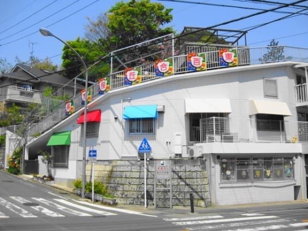 東百合丘保育園
